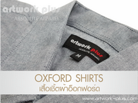 เสื้อเชิ้ต, ผ้าอ็อกฟอร์ด, ผ้าเกรดดี, Oxford, Shirt, Office Shirt